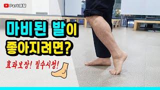 뇌졸중 뇌경색 뇌출혈로 마비된 발이 좋아지려면!필수시청!Stroke rehabilitation