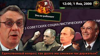 Red Dusk - ГКЧП - Недоживой СССР в 2000-ых|#1