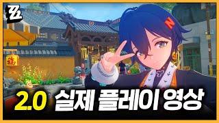2.0 실제 플레이 영상 공개.. 젠레스존제로 시즌2