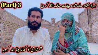 Phuphi Ne Rishta Dene Se Saf Inkar Kar Dia | Sad Story My Life  | Altaf Village Food