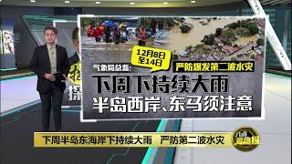 有高级官员收未授权津贴？   大马羽总证实：反贪会上门"索资料" | 八点最热报 03/12/2024