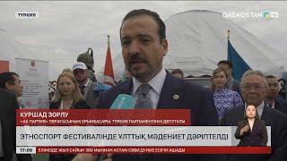 Түркиядағы этноспорт фестивалінде қазақтың ұлттық мәдениеті дәріптелді