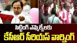 BRS CM KCR Serious Warning to  Sitting MLAs | Telangana Politics | Elections 2024 | TV5 News