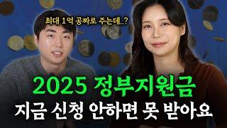 (긴급) 2025 최대 1억 정부지원금 받는 법 총정리