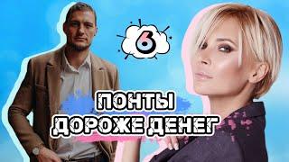 Саша️Элина: Понты дороже денег [6]