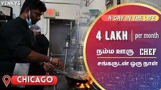 DAY IN LIFE OF CHEF IN USA | TAMIL CHEF | SALARY | usa tamil vlogger | tamil vlog | venkys vlog