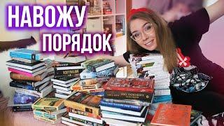 КНИЖНЫЕ ПОЛКИРАЗБИРАЮ ПРОЧИТАННОЕ и НАВОЖУ ПОРЯДОК