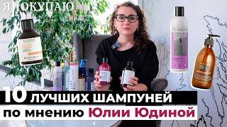 ТОП-10 лучших шампуней, которые круто промывают и ухаживают за волосами