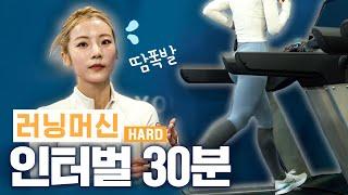 [ENG, CHN] 체지방활활고강도 러닝머신 30분 루틴 같이 뛰어요‍