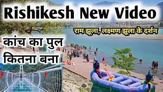 Rishikesh New Video || ऋषिकेश कांच का पुल कितना बना || Ram Jhula And Laxman Jhula Rishikesh