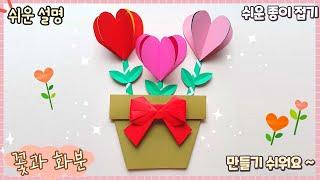 쉬운 꽃 화분 종이 접기/paper crafts-flower pot, easy origami