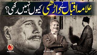 Allama Iqbal Ne Darhi Kiyon Nahi Rakhi? | Younus AlGohar | ALRA TV