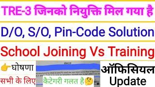 #bpsctre3_joining जिनको नियुक्ति पत्र मिला है इस वीडियो को जरूर देखें || A to Z ऑफिसियल जानकारी ||