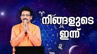 നിങ്ങളുടെ ഇന്ന്  27 JUNE 2024 TODAYS ASTROLOGY CHATHAYAM STAR DAILY HOROSCOPE