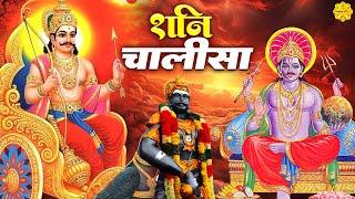 Shani Chalisa I  शनि चालीसा I Shani Chalisa Original I Shani Chalisa Full I New Shani Bhajan 2025