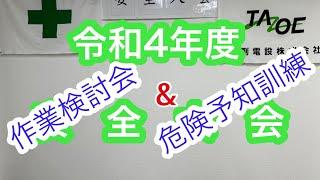 【田副電設】もやい結び（ワイヤー縛り）での対策や危険予知訓練を行いました。