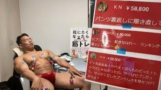 スパチャが来た時だけ動くボディビルダー（無職）This bodybuilder that only moves when tipped