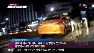 실제 조폭 출신까지...무시무시한 강남 '조폭 택시'