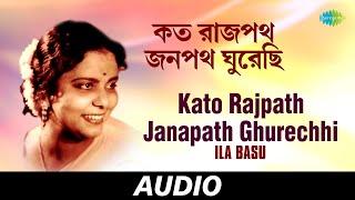 Kato Rajpath Janapath Ghurechhi | Gaan Phuralo Jalsaghare | Ila Basu | Audio