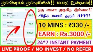 10 Mins : ₹330 | Earn : ₹3000 | Online Part Time Job Tamil|Earn Money Online|New Earning App Today