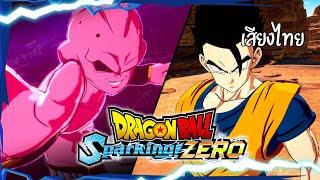 [พากย์ไทย] DRAGON BALL: Sparking! ZERO – Majin Buu Saga Character Trailer #ดราก้อนบอล #dragonball