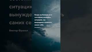Изменить ситуацию Короткие цитаты про жизнь со смыслом #цитати #цитаты #цитатадня #прожизнь #цитата