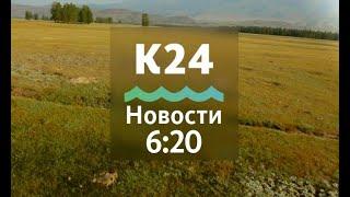 Выпуск новостей в 6:20, 31 января 2021 года