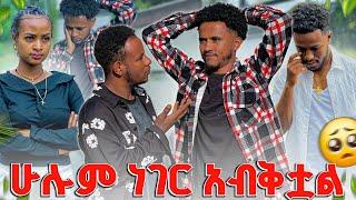 አቤል ለመጨረሻ ጊዜ ሩታን እገኛት