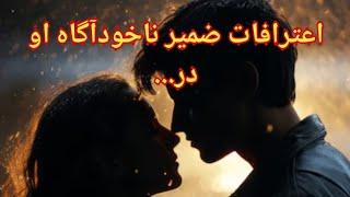 اعترافات ضمیر ناخودآگاه او در مقابل شما - فال احساسی بدون زمان #tarot #love