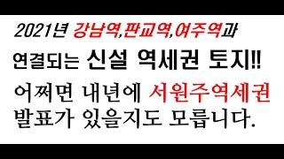 서원주토지, 강남역,수서역과 연결되는 서원주역, 원주기업도시 인근 계획관리 원형지 1021평, 투자 수익률 최강!