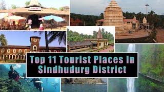 सिंधुदुर्ग में शीर्ष 11 सर्वश्रेष्ठ पर्यटन स्थल | Top 11 Tourist Places To Visit In Sindhudurg