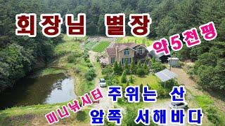 (매물번호540)태안부동산-산과 바다가 어울어진 이원면 당산리에 위치한  토지 및 전원주택을 매매합니다.