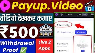 payup.video payment proof | payup.video real or fake | payup video withdrawal || payup earning app