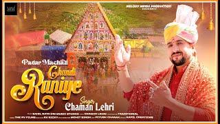 CHAMAN LEHRI || PADAR MACHEIL CHANDI RANIYE || OFFICIAL VIDEO ||  @chamanlehriproductions0102