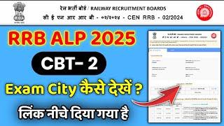 RRB ALP Exam City 2025  RRB ALP CBT 2 Exam City 2025 | RRB ALP Exam City kaise dekhe