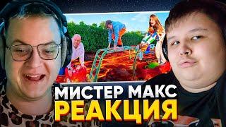 Пятёрка и Мистер Пятёрка СМОТРЯТ МИСС КЕЙТИ и МИСТЕРА МАКСА - Пол это лава