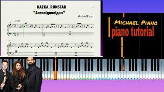 KAZKA х RUNSTAR - Автовідповідач Piano Tutorial  by Michael Piano  НОТЫ МР3 Аккорды Текст