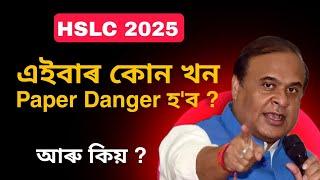 The most difficult paper in HSLC EXAMINATION, 2025. (detailed analysis) #hslc2025