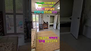No.188 깔끔하게 올수리된 시골집과 작은마당 텃밭있는 가격저렴한 시골집 거주도 가능한 규모 버스정류장 도보5분 한적한 시골마을 끝자락#밀양촌집매매 #밀양전원주택매매 #밀양부동산