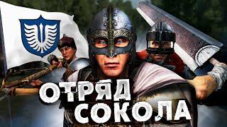 Я создал отряд Сокола в Mount Blade 2 Bannerlord (БЕРСЕРК)