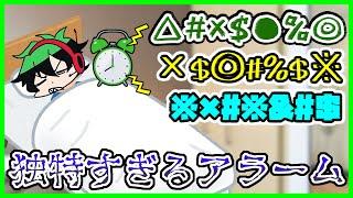 絶対に起きれる!?シャークんのアラームとは……【ワイテルズ切り抜き】