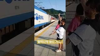 친구들은 기차 언제 타봤나요? 오늘은 할머니댁 왔다가 집으로 가는중이예요^^#기차#초등학생