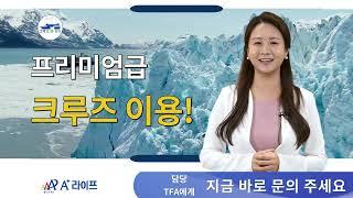 대한민국 NO.1 크루즈여행사 ' 크루즈앤조이'  심층해부