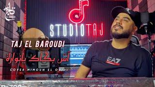 Taj El Baroudi | Ach Bekak Ya Nowara & Chadartili | Cover تاج البارودي كوفر ميمون الوجدي