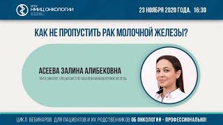 Как не пропустить рак молочной железы?