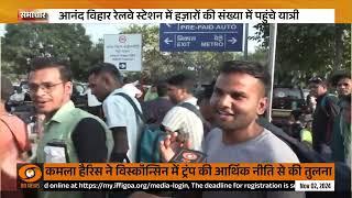 छठ के मौके पर Anand Vihar Railway Station पर यात्रिओं की भारी भीड़