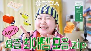 콩빈 최애템 감성 모르면 나가라,,,, NO광고 데일리템 모음𓍢ִ໋͙֒ l 바퀜 진공용기 l 자취생 추천 무선청소기 l 휴지 케이스 l 최애 수세미 l 휴대용 샤워시트 l 머리핀