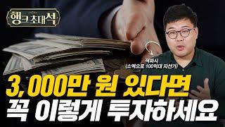 2,000만 원으로 100억 자산가가 되는 방법을 모두 공개합니다 (잭파시)