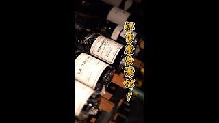 品鉴全球最贵的酒王康帝Tasting the BEST PREMIUM wines DRC you can(not) buy | the Most EXPENSIVE EP01