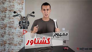 گشتاور به زبان ساده